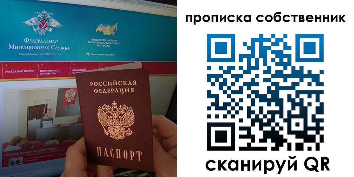 прописка в квартире в Волгограде
